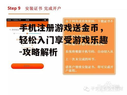 四、手机注册送金币的安全注意事项