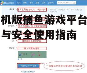 四、注册与登录游戏平台