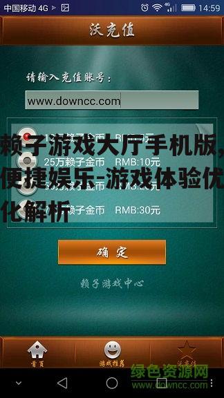 赖子游戏大厅手机版,便捷娱乐-游戏体验优化解析