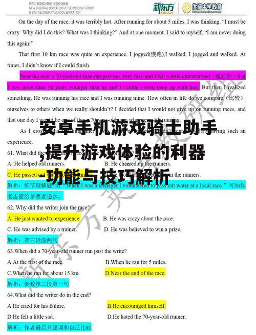 二、骑士助手的优势分析