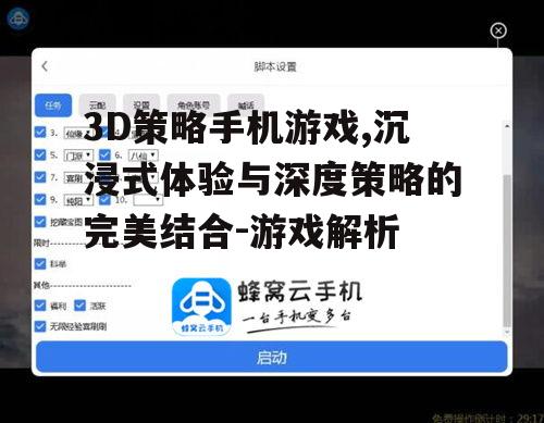 四、如何提升3D策略手机游戏的用户体验