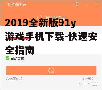 三、下载与安装步骤