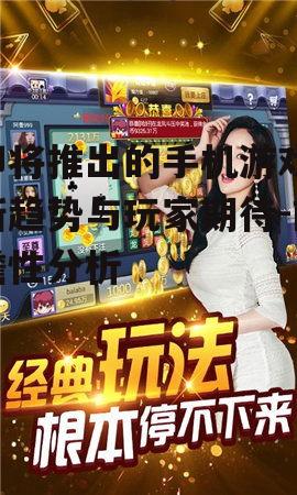 四、游戏玩法创新