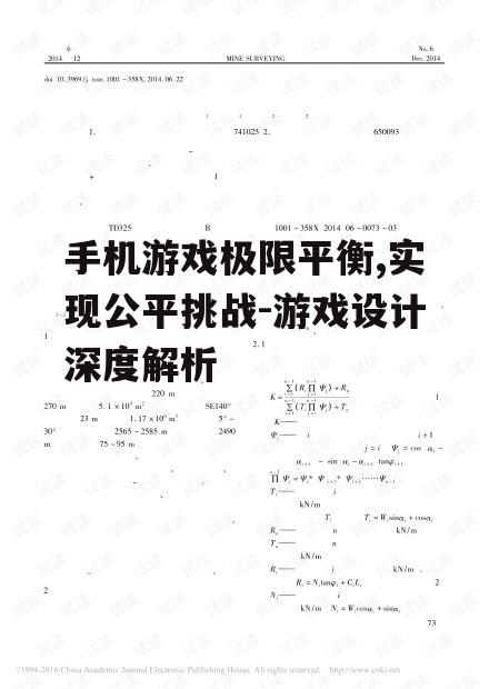 手机游戏极限平衡,实现公平挑战-游戏设计深度解析