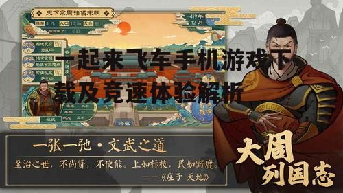 三、游戏特色