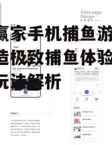 四、社交互动功能