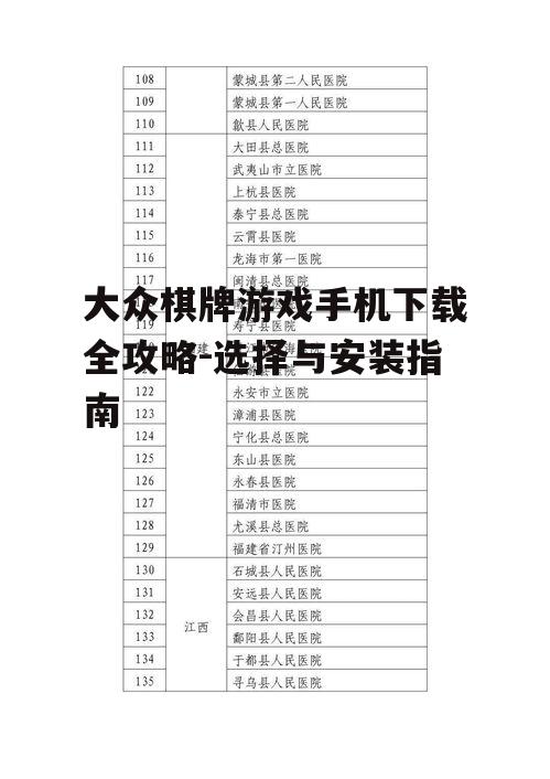 大众棋牌游戏手机下载全攻略-选择与安装指南