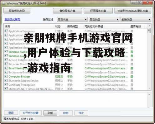 四、游戏优化与常见问题解答