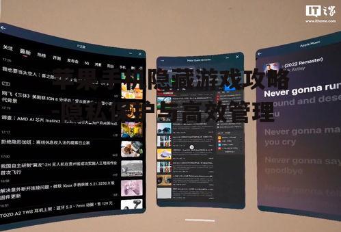 三、使用第三方应用隐藏游戏