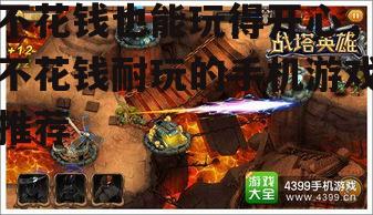 不花钱也能玩得开心，不花钱耐玩的手机游戏推荐