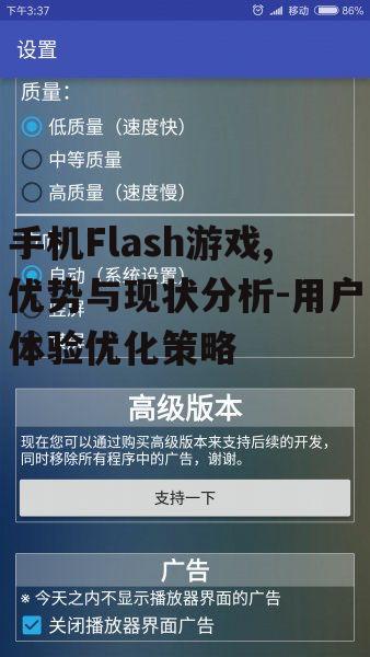 二、手机Flash游戏的发展现状