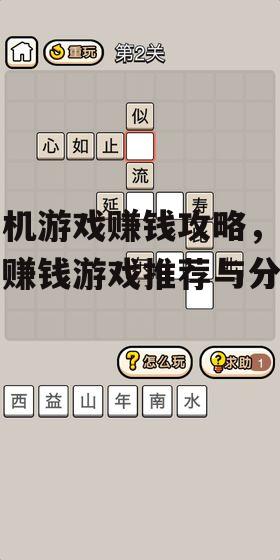 二、理解游戏赚钱机制