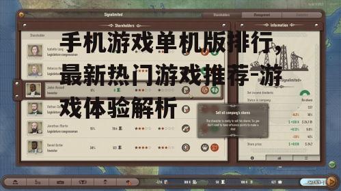 二、策略模拟类游戏排行
