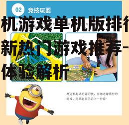 三、休闲益智类游戏排行