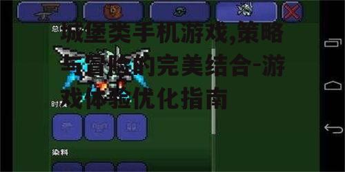 二、城堡类手机游戏的玩法策略
