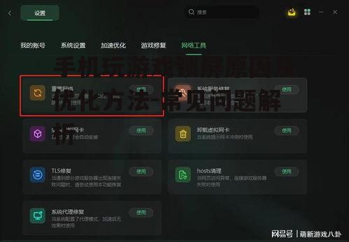四、系统安全软件干扰游戏运行
