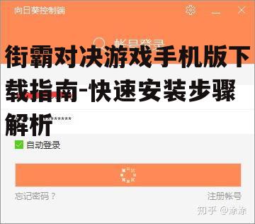 三、下载与安装步骤