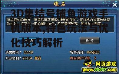 二、游戏玩法解析