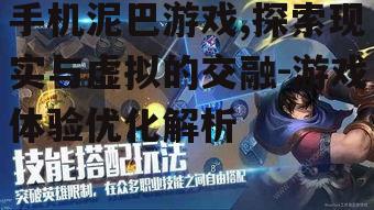 二、手机泥巴游戏的核心玩法