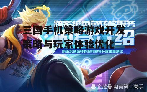三、角色设定与成长系统