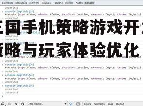 四、画面与音效优化