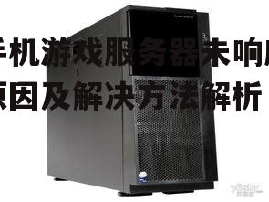 二、服务器过载