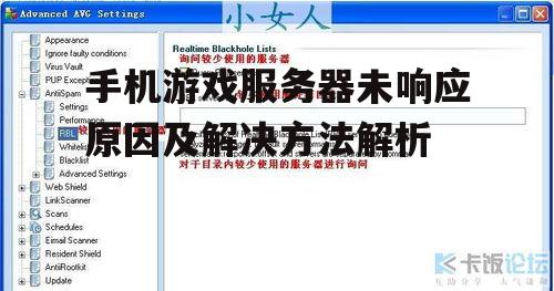 四、防火墙或安全软件