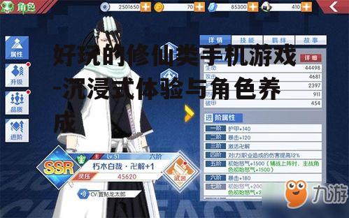 二、角色养成的深度体验