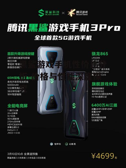 四、黑鲨游戏手机的市场竞争力
