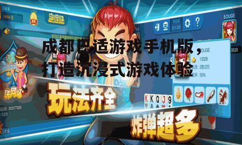 二、丰富多样的游戏玩法