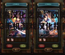 探索汉化之美：欧美SLG手机游戏汉化指南
