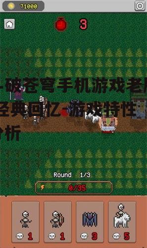 二、老版本的游戏系统更具挑战性