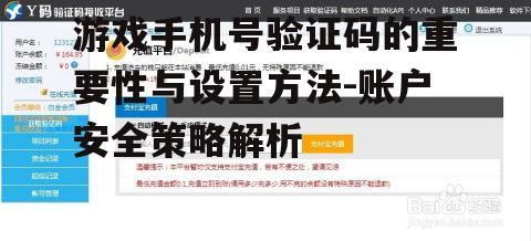 三、确保手机号验证码的安全