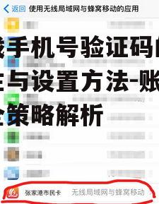 四、手机号验证码的常见问题解答