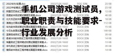 二、游戏测试员必备技能