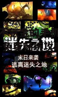 三、冒险游戏：迷失之地
