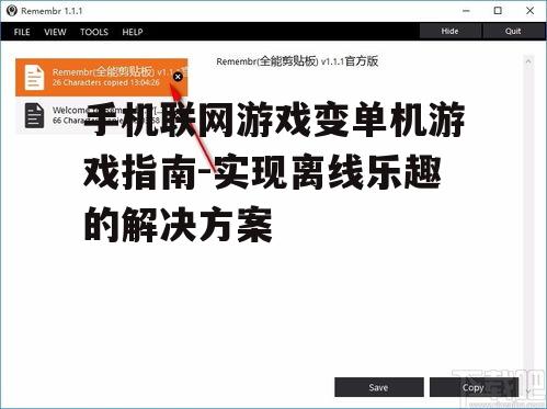 二、查找游戏设置中的离线选项
