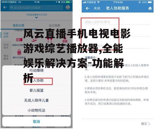 风云直播手机电视电影游戏综艺播放器,全能娱乐解决方案-功能解析