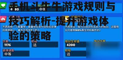 二、掌握手机斗牛牛游戏的高级策略