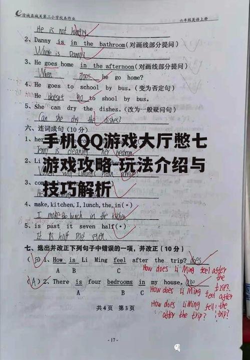 三、提高憋七游戏水平的建议