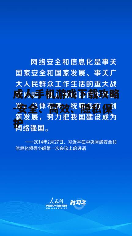 四、确保网络安全