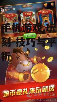 二、斗牛手机游戏技巧分享
