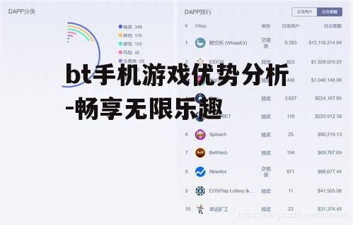 三、bt手机游戏的发展前景