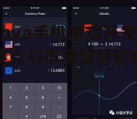 四、Java手机游戏用户体验设计