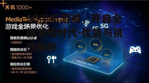四、优化5G手机游戏用户体验的策略