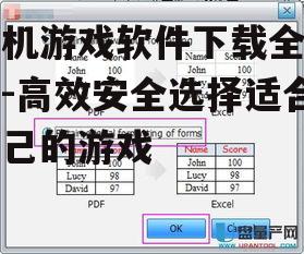 四、考虑游戏软件的流量和存储需求