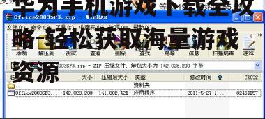 四、游戏下载后的优化
