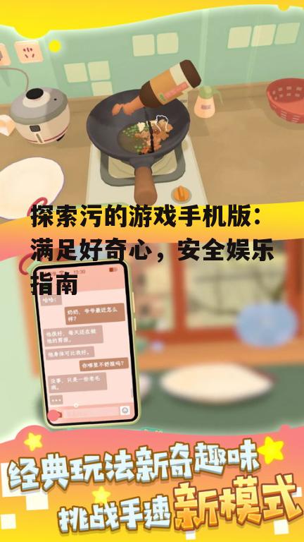 二、推荐安全污的游戏手机版