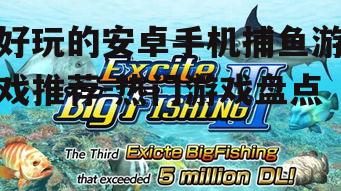 3. 捕鱼海洋
