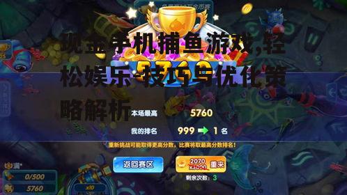 二、提升捕鱼技巧的三大策略